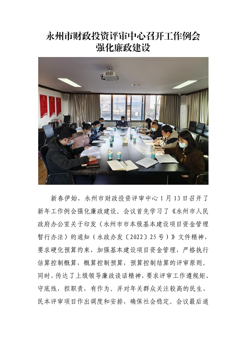 bet体育365官网怎么样_365bet在线体育投注_best365网页登录不上去财政投资评审中心召开工作例会强化廉政建设- bet体育 365官网怎么样_365bet在线体育投注_best365网页登录不上去财政局